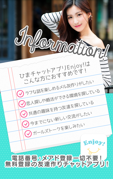 ひまチャットアプリenjoy の連絡先交換のサクラに騙されてはいけない サクラ被害生活センター