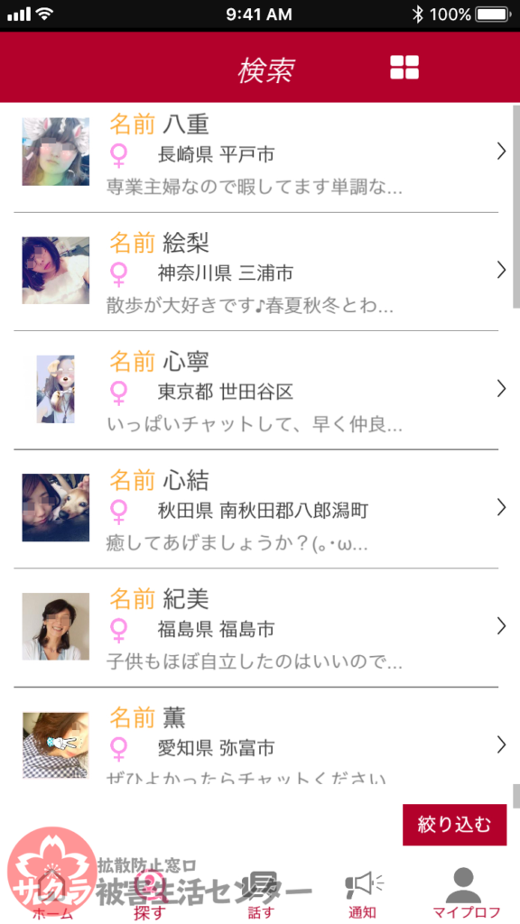 リアルチャットは送信系機能が250円と高額なサクラアプリ サクラ被害生活センター