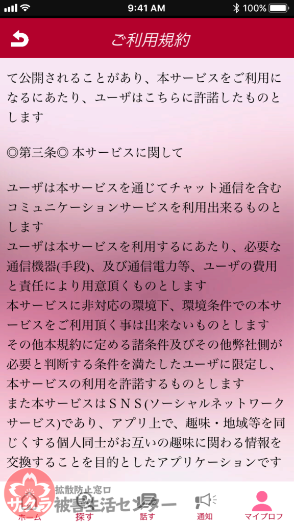 リアルチャットは送信系機能が250円と高額なサクラアプリ サクラ被害生活センター