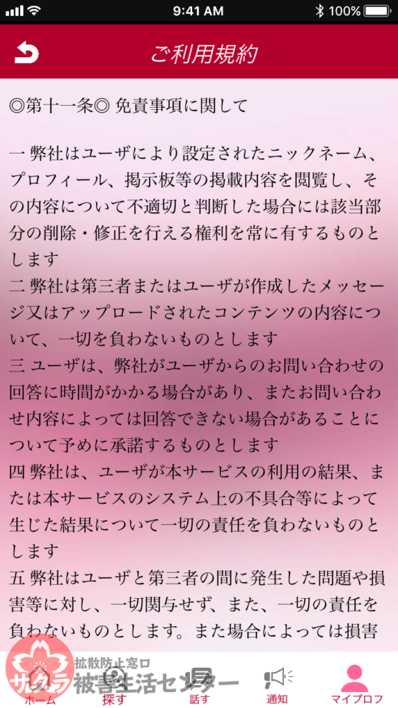 リアルチャットは送信系機能が250円と高額なサクラアプリ サクラ被害生活センター